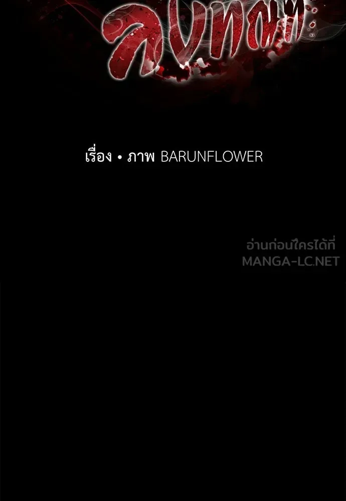 Reincarnation Path of The Underworld King ยอมรา ผู้พิพากษาจากนรก ตอนที่ 148 หน้า 6