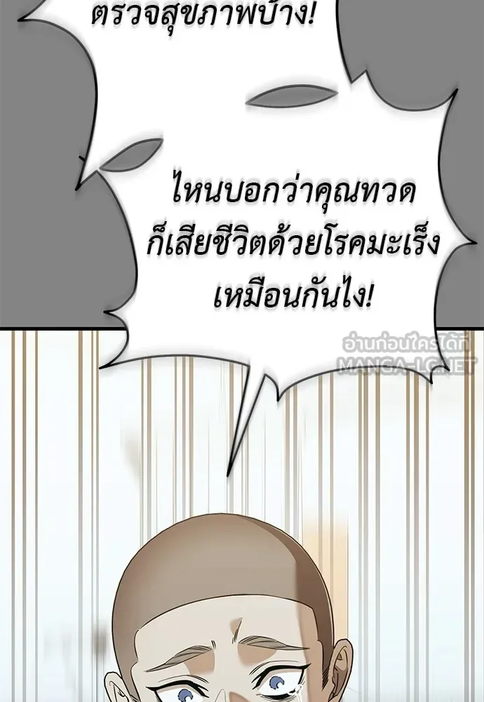 Reincarnation Path of The Underworld King ยอมรา ผู้พิพากษาจากนรก ตอนที่ 148 หน้า 75