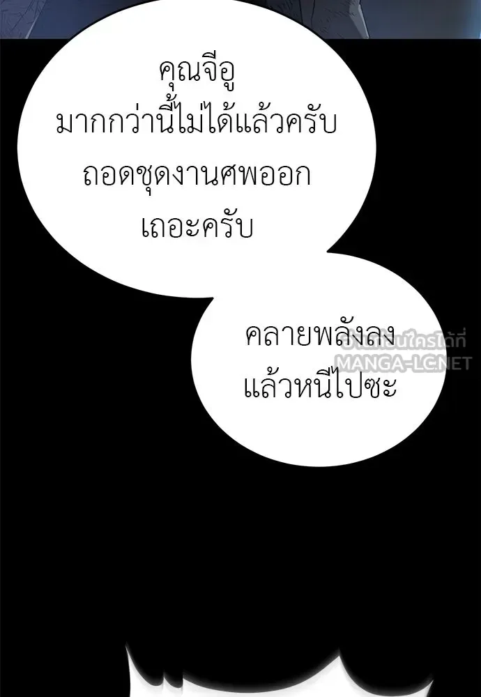 Reincarnation Path of The Underworld King ยอมรา ผู้พิพากษาจากนรก ตอนที่ 148 หน้า 87