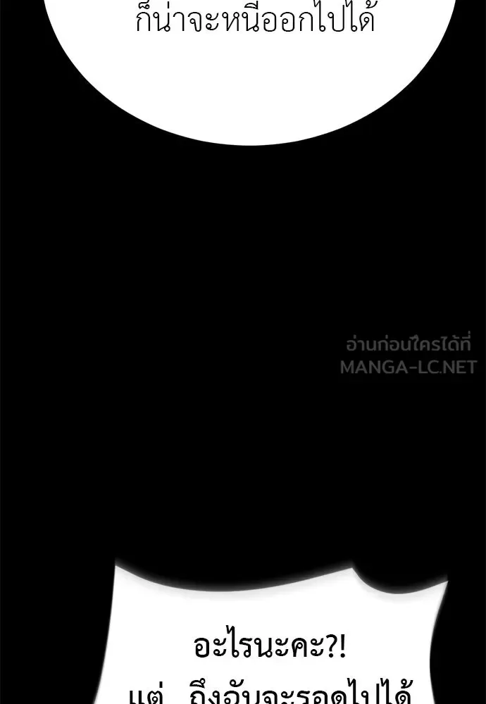 Reincarnation Path of The Underworld King ยอมรา ผู้พิพากษาจากนรก ตอนที่ 148 หน้า 96