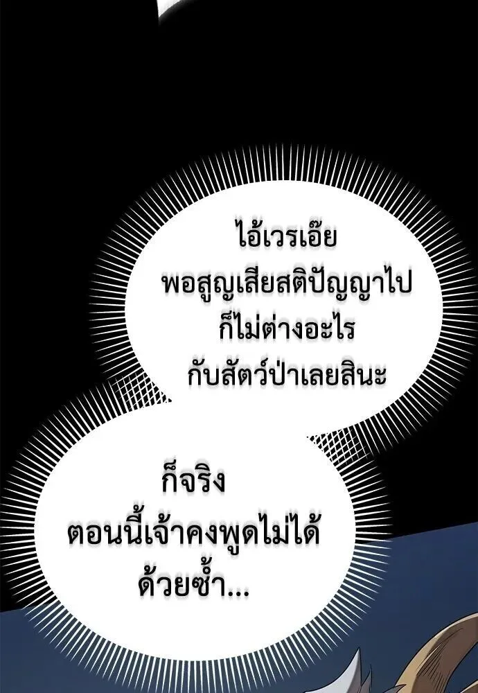 Reincarnation Path of The Underworld King ยอมรา ผู้พิพากษาจากนรก ตอนที่ 149 หน้า 100
