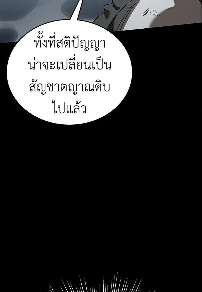 Reincarnation Path of The Underworld King ยอมรา ผู้พิพากษาจากนรก ตอนที่ 149 หน้า 106