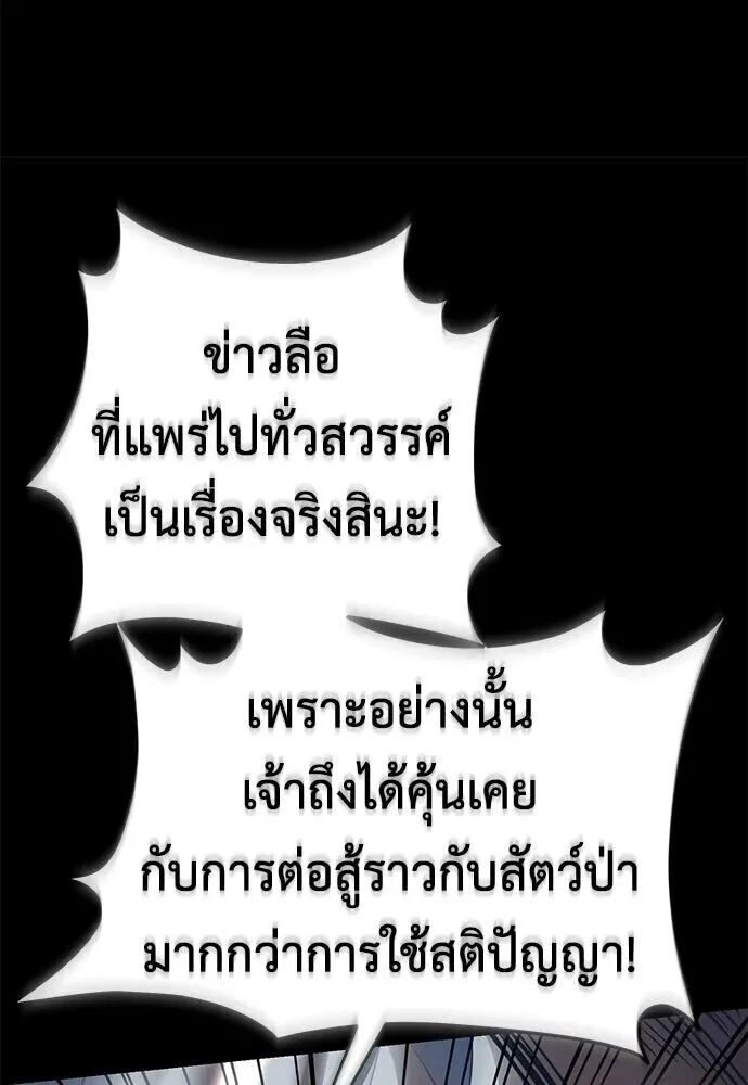 Reincarnation Path of The Underworld King ยอมรา ผู้พิพากษาจากนรก ตอนที่ 149 หน้า 112