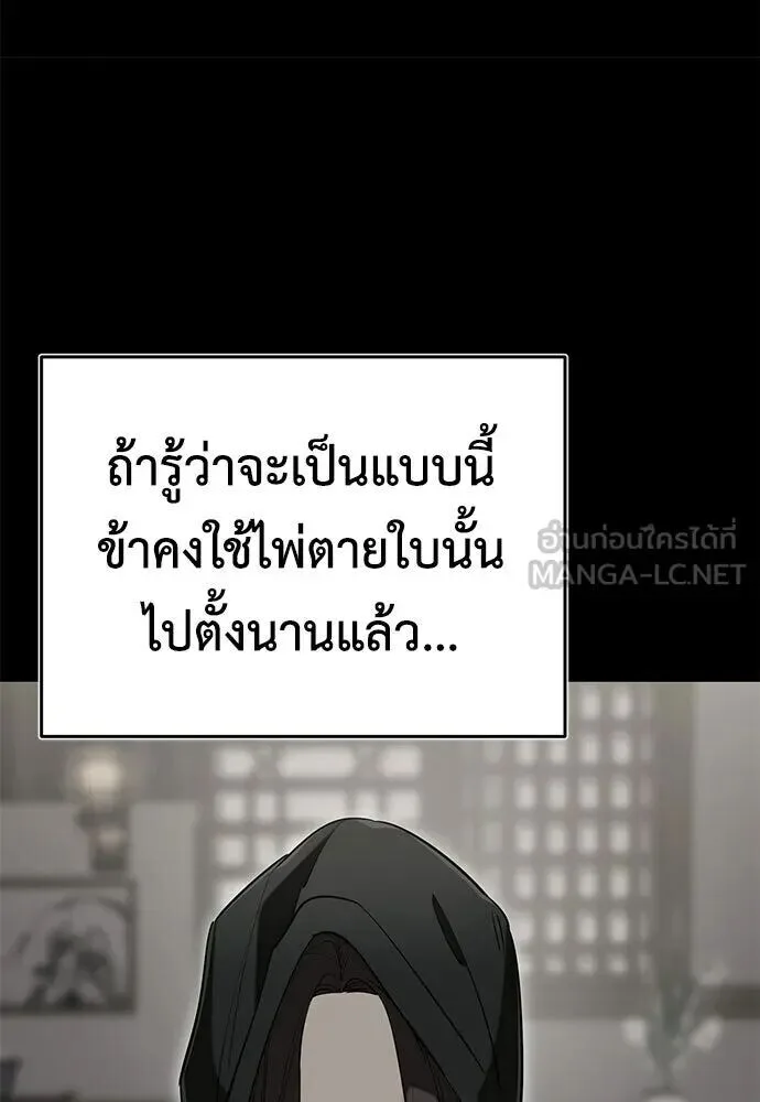 Reincarnation Path of The Underworld King ยอมรา ผู้พิพากษาจากนรก ตอนที่ 149 หน้า 12