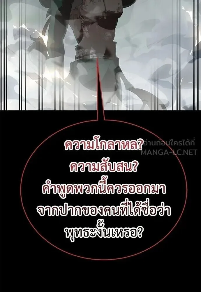 Reincarnation Path of The Underworld King ยอมรา ผู้พิพากษาจากนรก ตอนที่ 149 หน้า 133