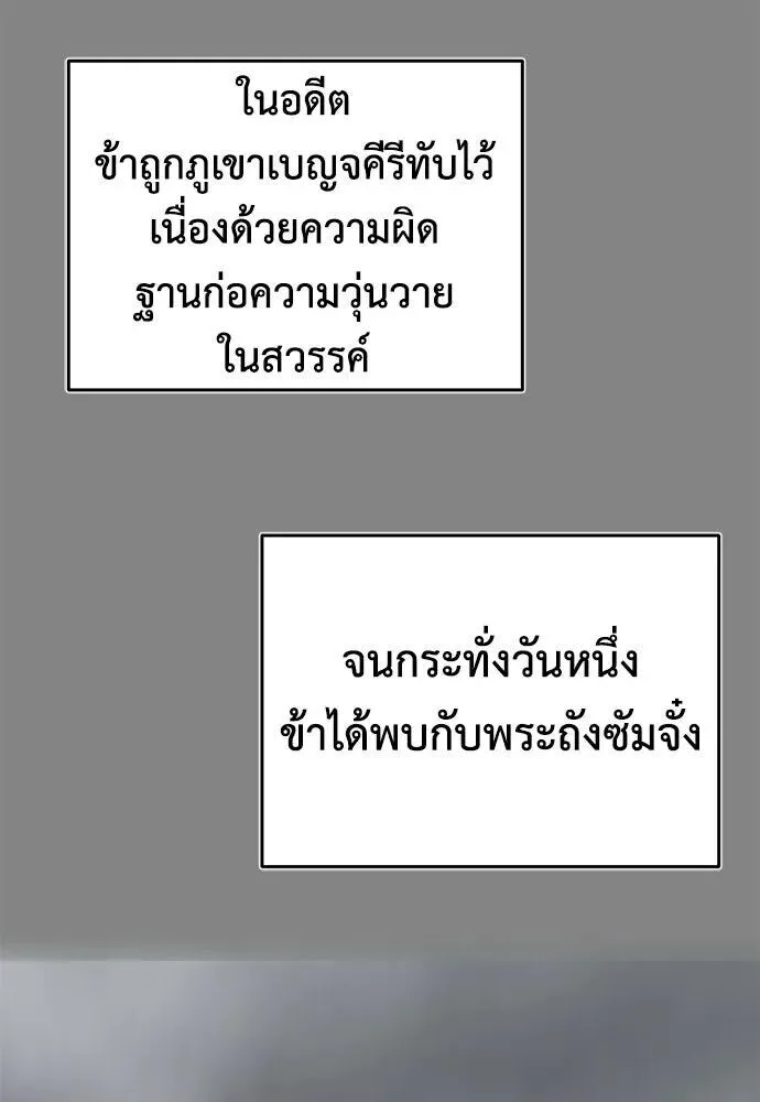 Reincarnation Path of The Underworld King ยอมรา ผู้พิพากษาจากนรก ตอนที่ 149 หน้า 138