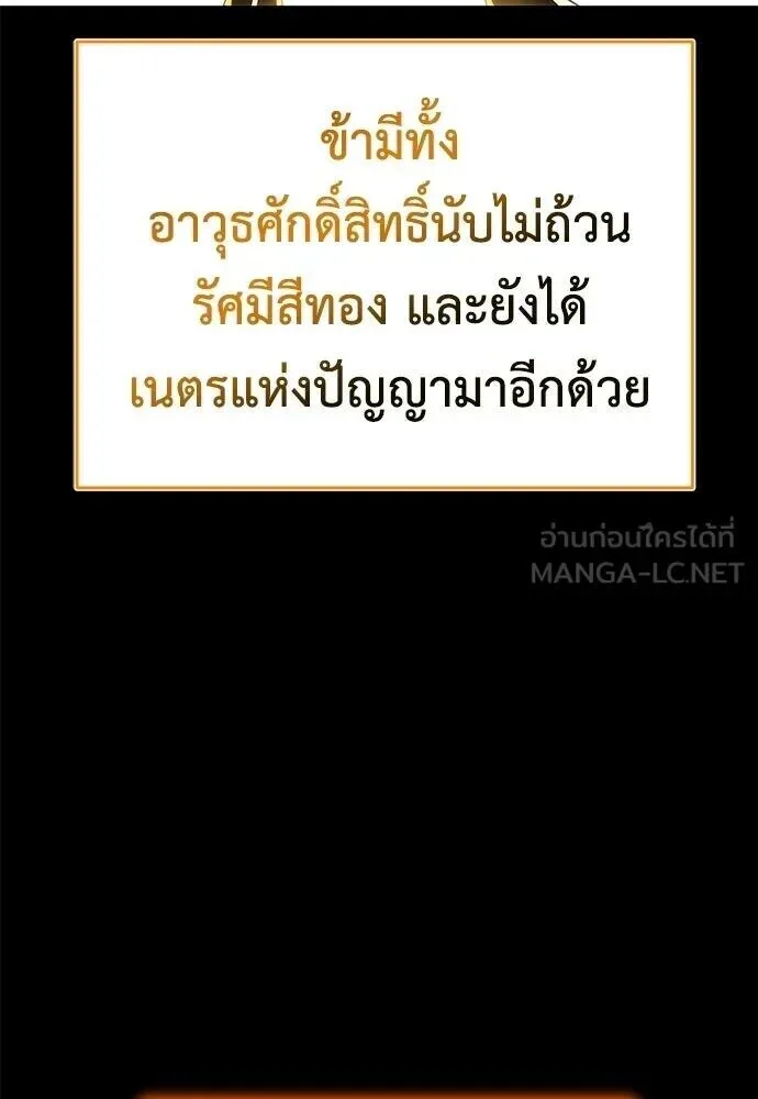 Reincarnation Path of The Underworld King ยอมรา ผู้พิพากษาจากนรก ตอนที่ 149 หน้า 142