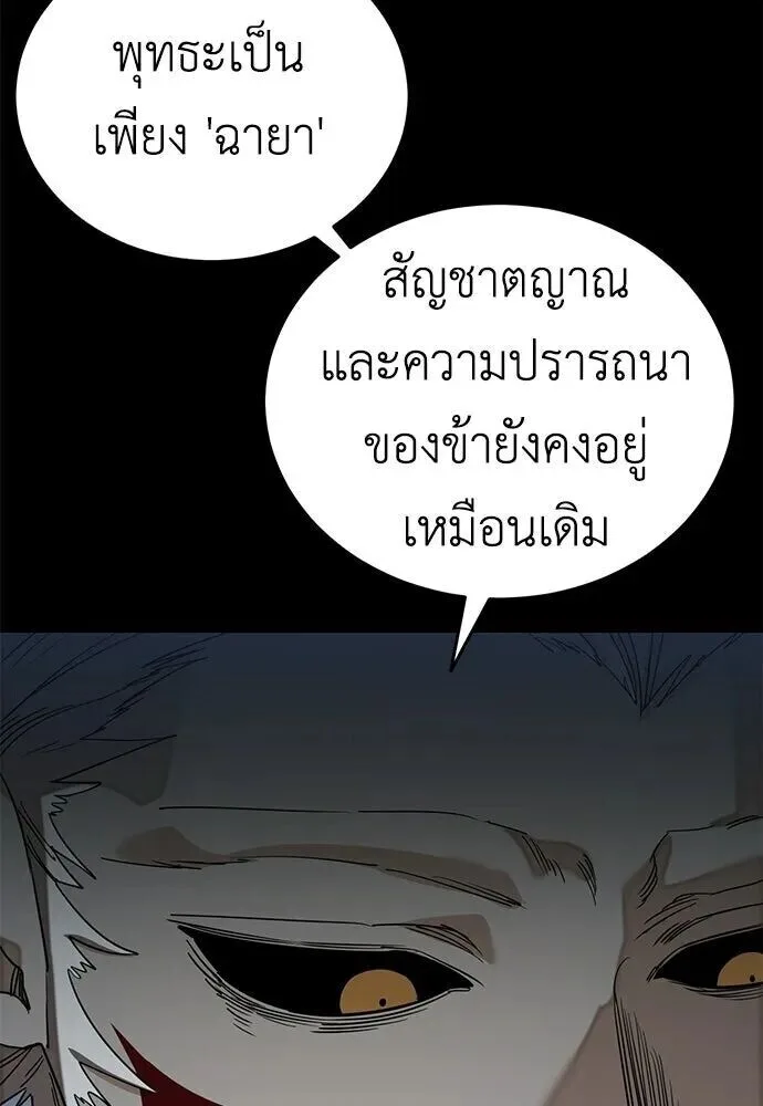 Reincarnation Path of The Underworld King ยอมรา ผู้พิพากษาจากนรก ตอนที่ 149 หน้า 146