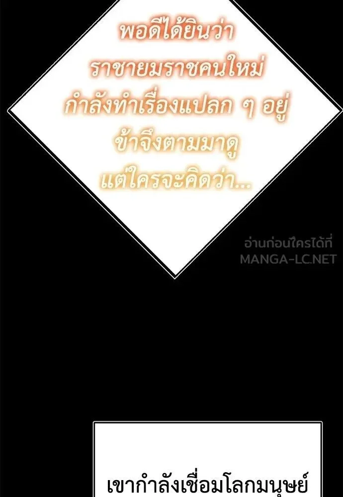 Reincarnation Path of The Underworld King ยอมรา ผู้พิพากษาจากนรก ตอนที่ 149 หน้า 159