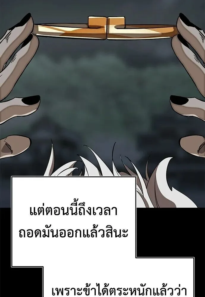 Reincarnation Path of The Underworld King ยอมรา ผู้พิพากษาจากนรก ตอนที่ 149 หน้า 167