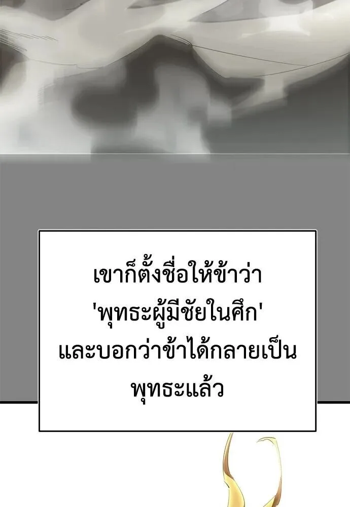 Reincarnation Path of The Underworld King ยอมรา ผู้พิพากษาจากนรก ตอนที่ 149 หน้า 189