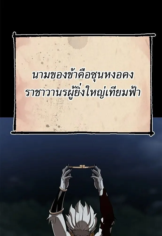 Reincarnation Path of The Underworld King ยอมรา ผู้พิพากษาจากนรก ตอนที่ 149 หน้า 191