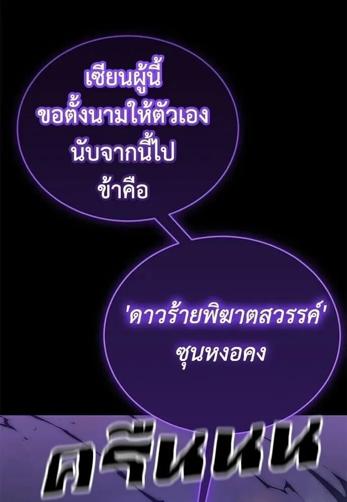Reincarnation Path of The Underworld King ยอมรา ผู้พิพากษาจากนรก ตอนที่ 149 หน้า 194