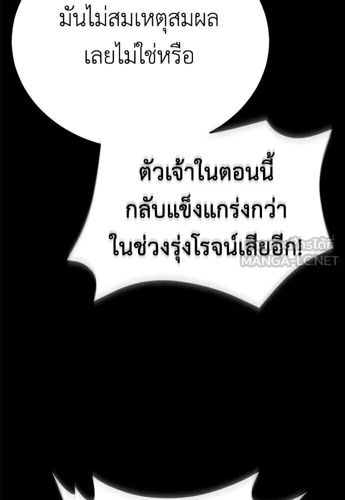 Reincarnation Path of The Underworld King ยอมรา ผู้พิพากษาจากนรก ตอนที่ 149 หน้า 60