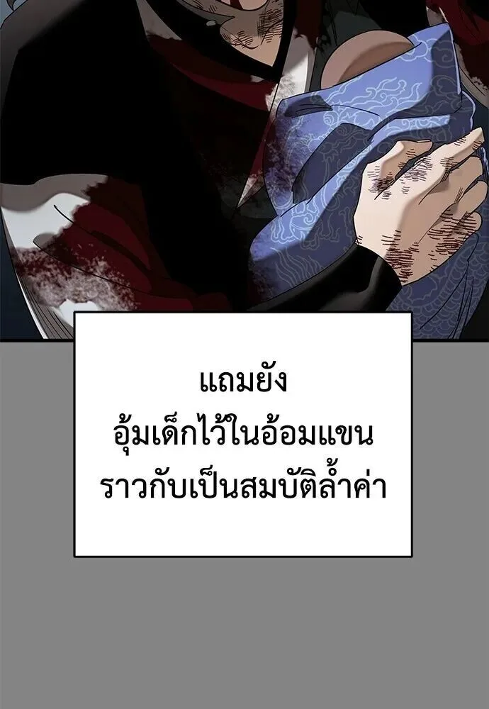 Reincarnation Path of The Underworld King ยอมรา ผู้พิพากษาจากนรก ตอนที่ 149 หน้า 71