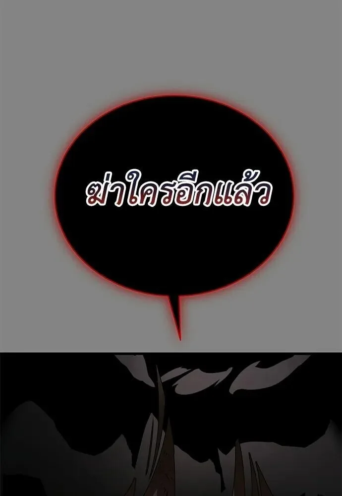 Reincarnation Path of The Underworld King ยอมรา ผู้พิพากษาจากนรก ตอนที่ 149 หน้า 77