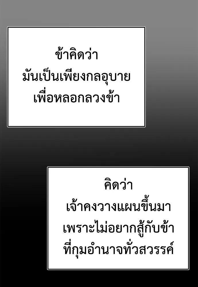 Reincarnation Path of The Underworld King ยอมรา ผู้พิพากษาจากนรก ตอนที่ 149 หน้า 79