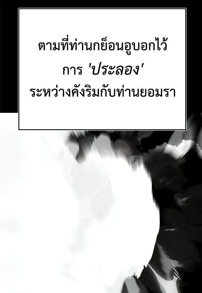 Reincarnation Path of The Underworld King ยอมรา ผู้พิพากษาจากนรก ตอนที่ 149 หน้า 8