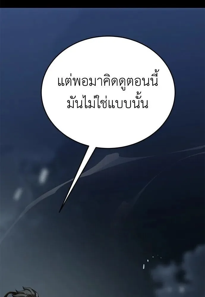 Reincarnation Path of The Underworld King ยอมรา ผู้พิพากษาจากนรก ตอนที่ 149 หน้า 80