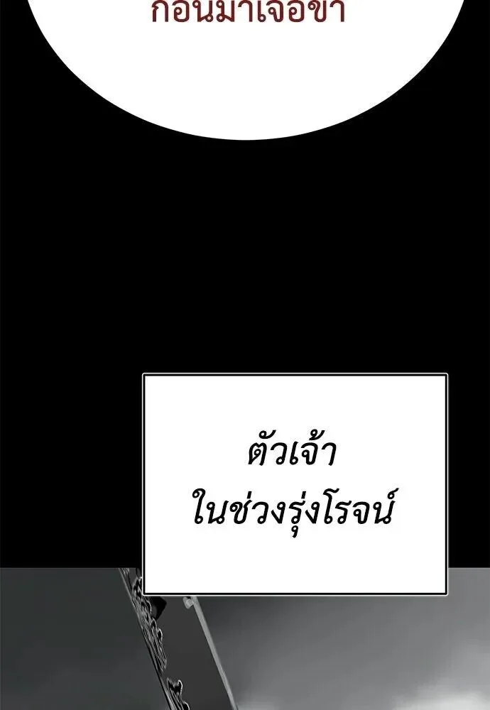 Reincarnation Path of The Underworld King ยอมรา ผู้พิพากษาจากนรก ตอนที่ 149 หน้า 82