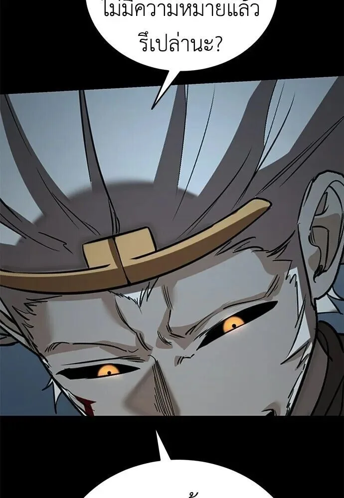Reincarnation Path of The Underworld King ยอมรา ผู้พิพากษาจากนรก ตอนที่ 149 หน้า 92