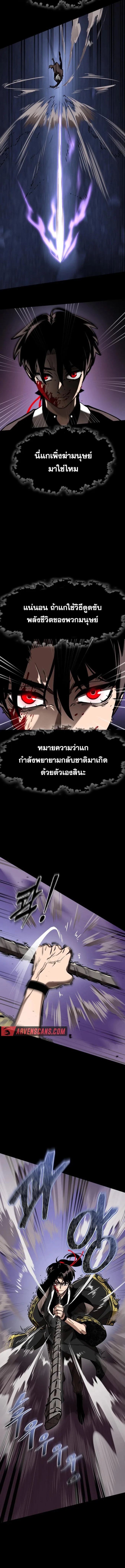 Reincarnation Path of The Underworld King ยอมรา ผู้พิพากษาจากนรก ตอนที่ 2 หน้า 12