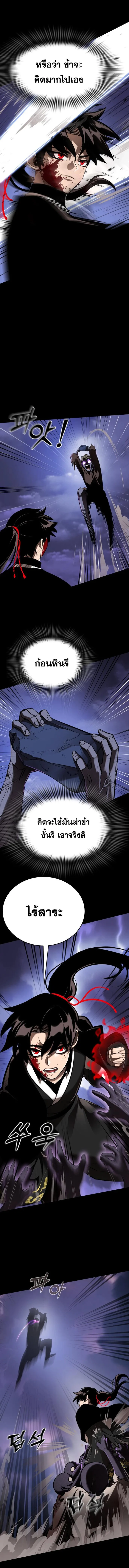 Reincarnation Path of The Underworld King ยอมรา ผู้พิพากษาจากนรก ตอนที่ 2 หน้า 18
