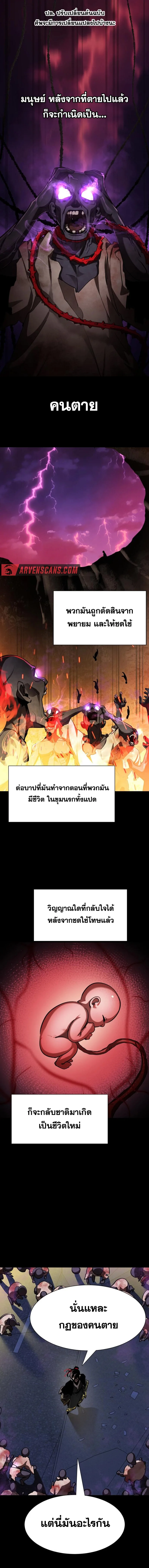 Reincarnation Path of The Underworld King ยอมรา ผู้พิพากษาจากนรก ตอนที่ 2 หน้า 2