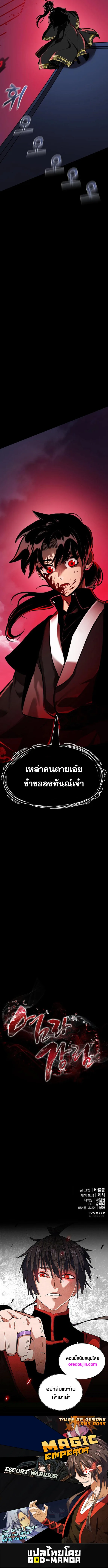 Reincarnation Path of The Underworld King ยอมรา ผู้พิพากษาจากนรก ตอนที่ 2 หน้า 27