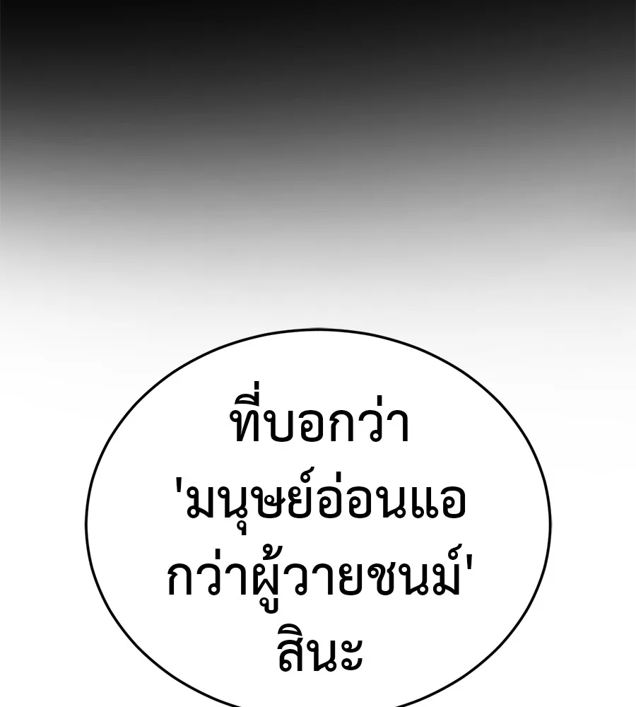 Reincarnation Path of The Underworld King ยอมรา ผู้พิพากษาจากนรก ตอนที่ 21 หน้า 118