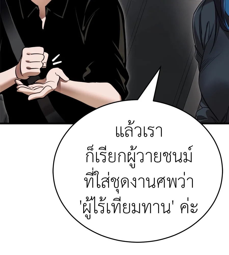 Reincarnation Path of The Underworld King ยอมรา ผู้พิพากษาจากนรก ตอนที่ 21 หน้า 146