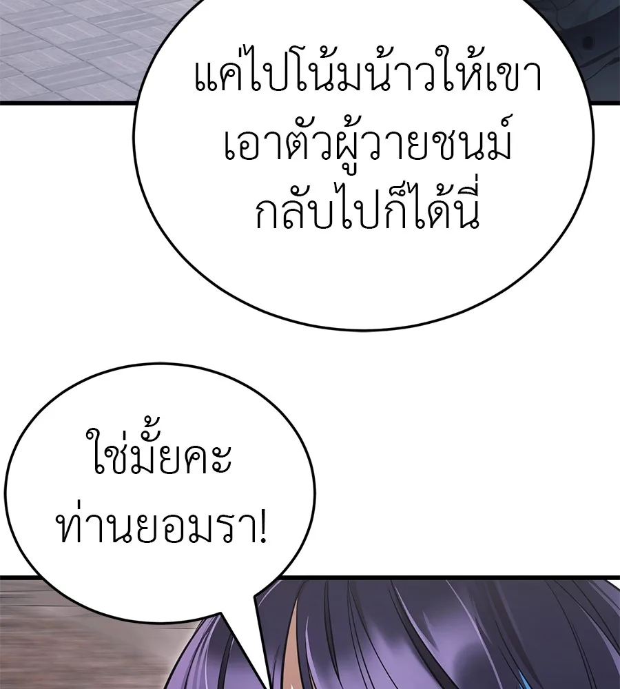 Reincarnation Path of The Underworld King ยอมรา ผู้พิพากษาจากนรก ตอนที่ 21 หน้า 176