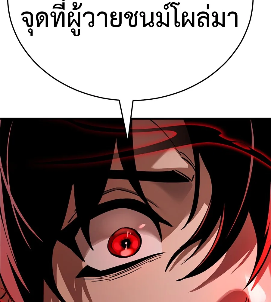 Reincarnation Path of The Underworld King ยอมรา ผู้พิพากษาจากนรก ตอนที่ 21 หน้า 199