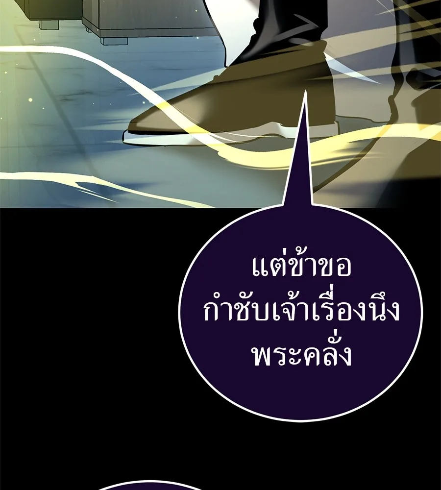 Reincarnation Path of The Underworld King ยอมรา ผู้พิพากษาจากนรก ตอนที่ 21 หน้า 69