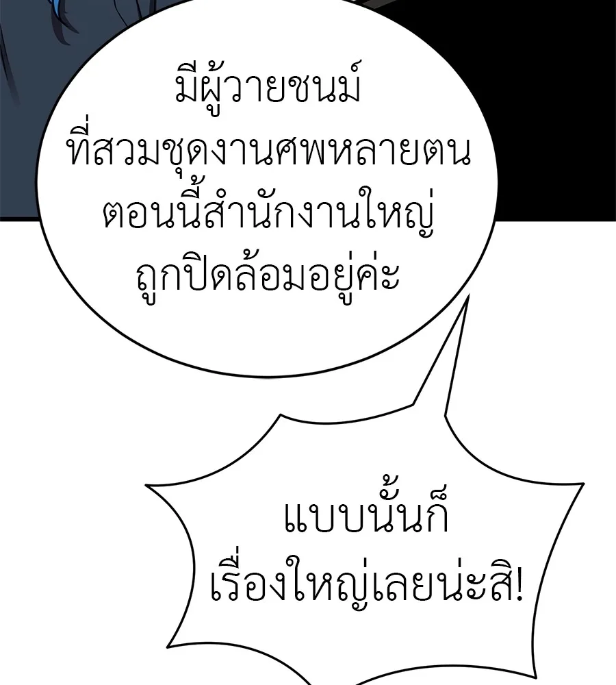 Reincarnation Path of The Underworld King ยอมรา ผู้พิพากษาจากนรก ตอนที่ 21 หน้า 97