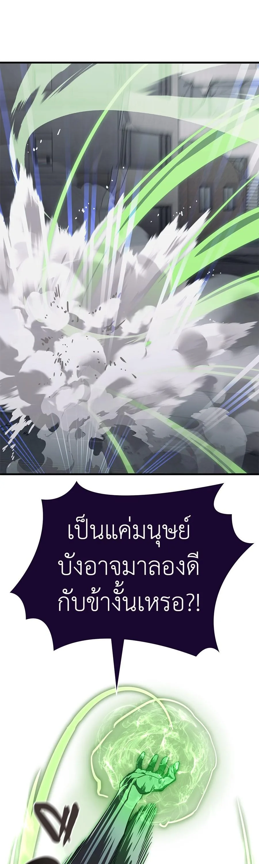 Reincarnation Path of The Underworld King ยอมรา ผู้พิพากษาจากนรก ตอนที่ 28 หน้า 25
