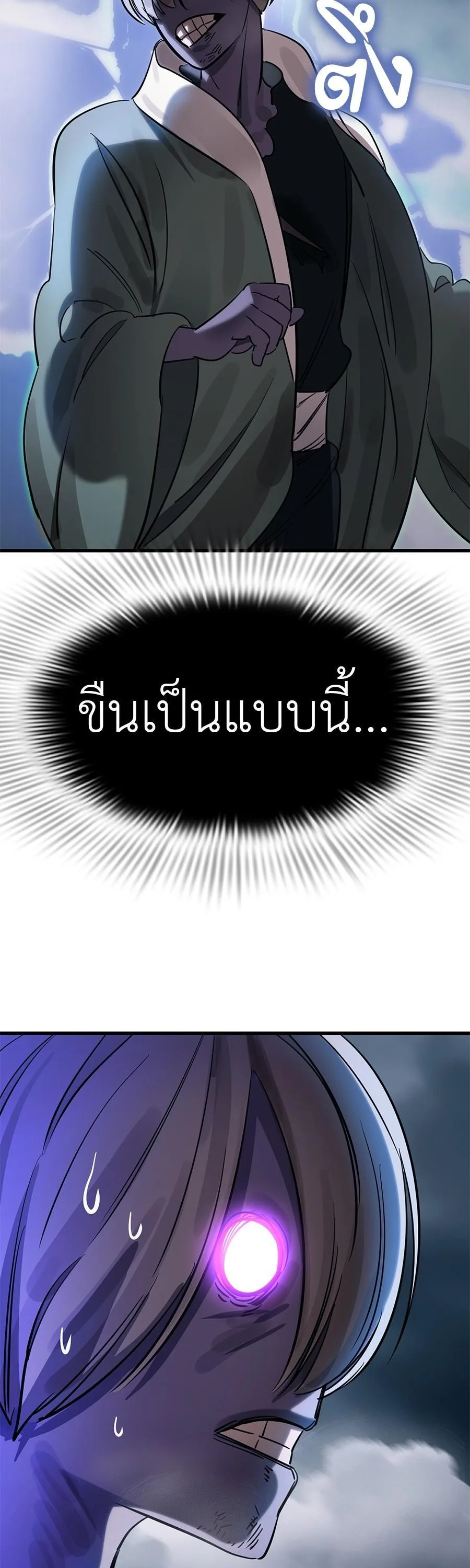 Reincarnation Path of The Underworld King ยอมรา ผู้พิพากษาจากนรก ตอนที่ 28 หน้า 58