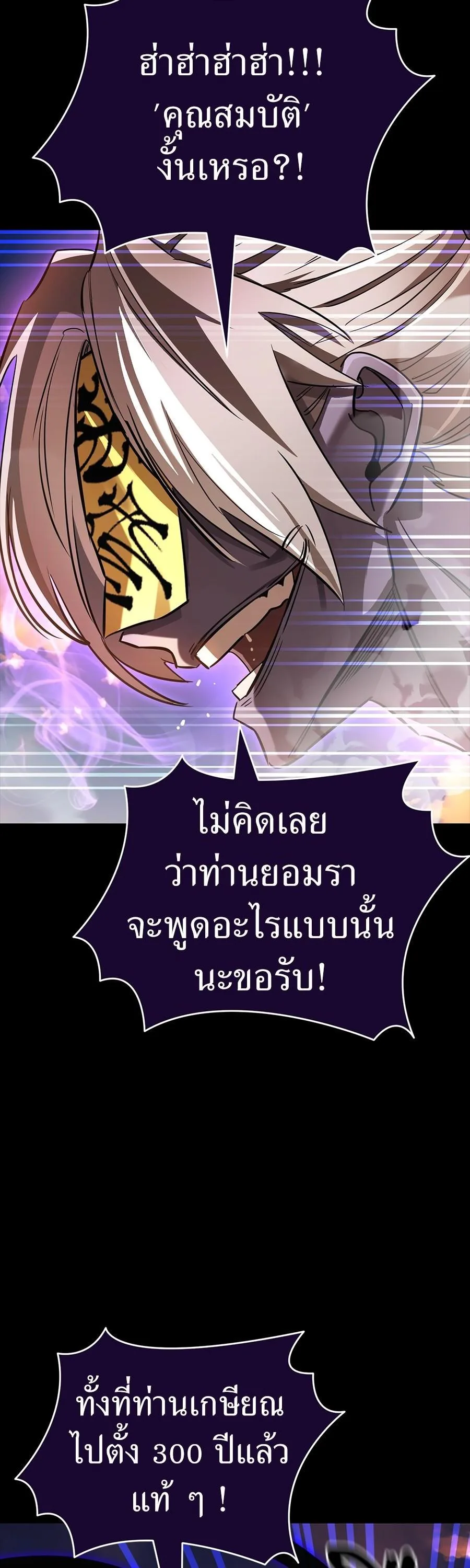 Reincarnation Path of The Underworld King ยอมรา ผู้พิพากษาจากนรก ตอนที่ 29 หน้า 4
