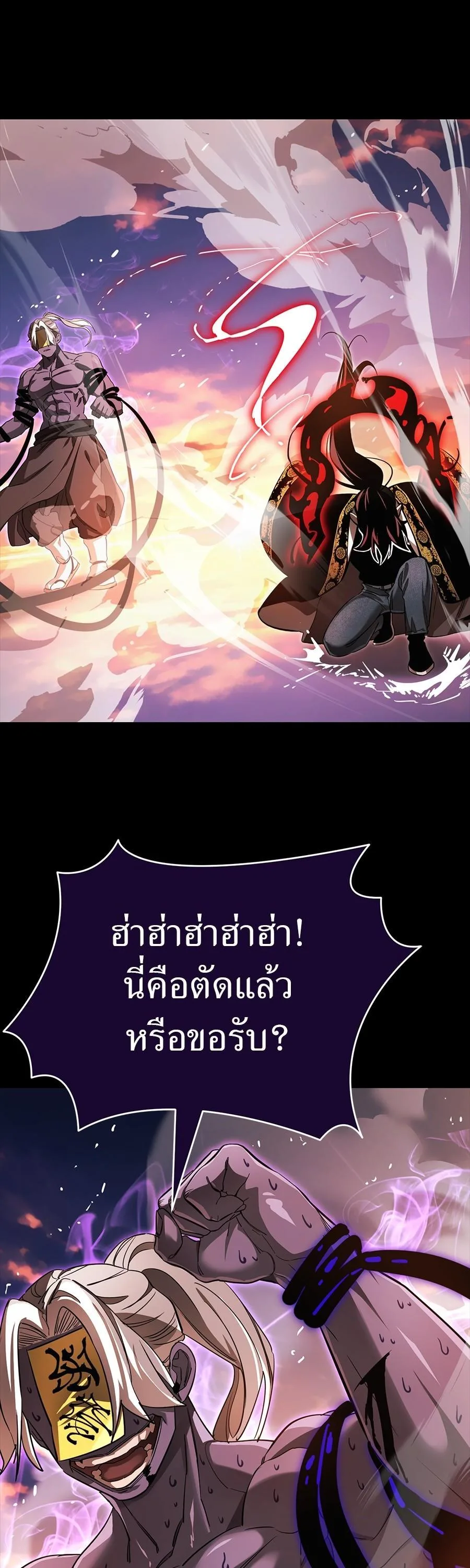Reincarnation Path of The Underworld King ยอมรา ผู้พิพากษาจากนรก ตอนที่ 29 หน้า 43