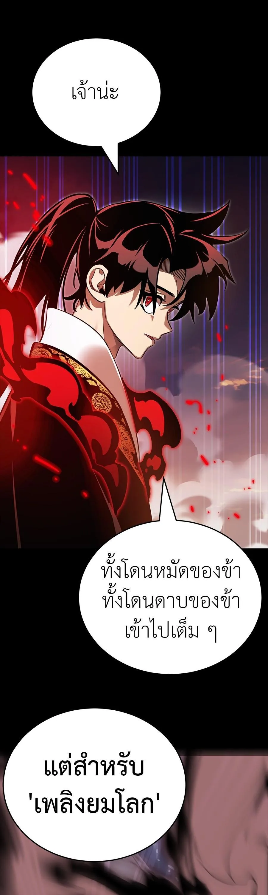 Reincarnation Path of The Underworld King ยอมรา ผู้พิพากษาจากนรก ตอนที่ 29 หน้า 46