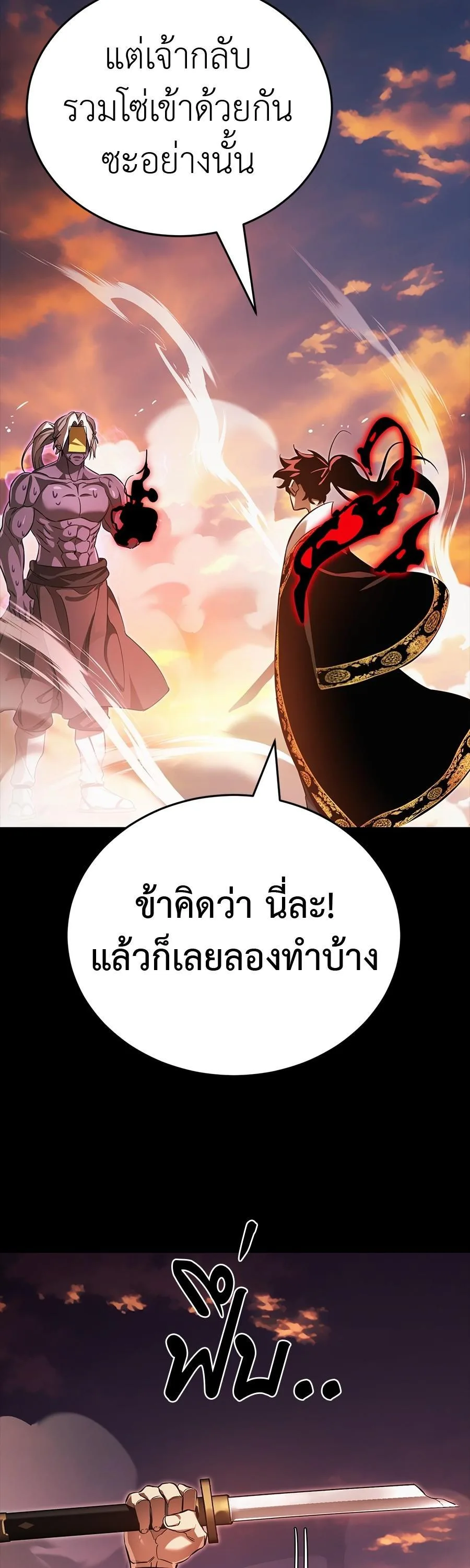 Reincarnation Path of The Underworld King ยอมรา ผู้พิพากษาจากนรก ตอนที่ 29 หน้า 49