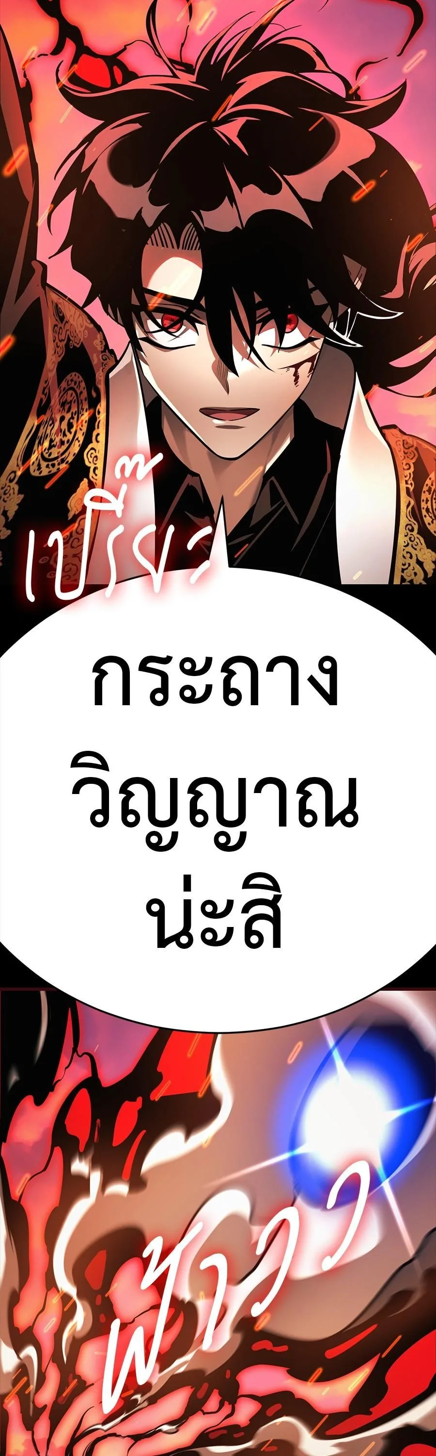 Reincarnation Path of The Underworld King ยอมรา ผู้พิพากษาจากนรก ตอนที่ 29 หน้า 53