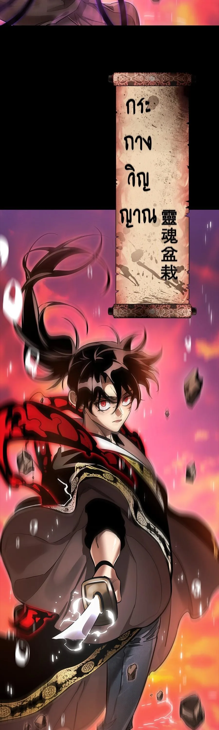 Reincarnation Path of The Underworld King ยอมรา ผู้พิพากษาจากนรก ตอนที่ 29 หน้า 57