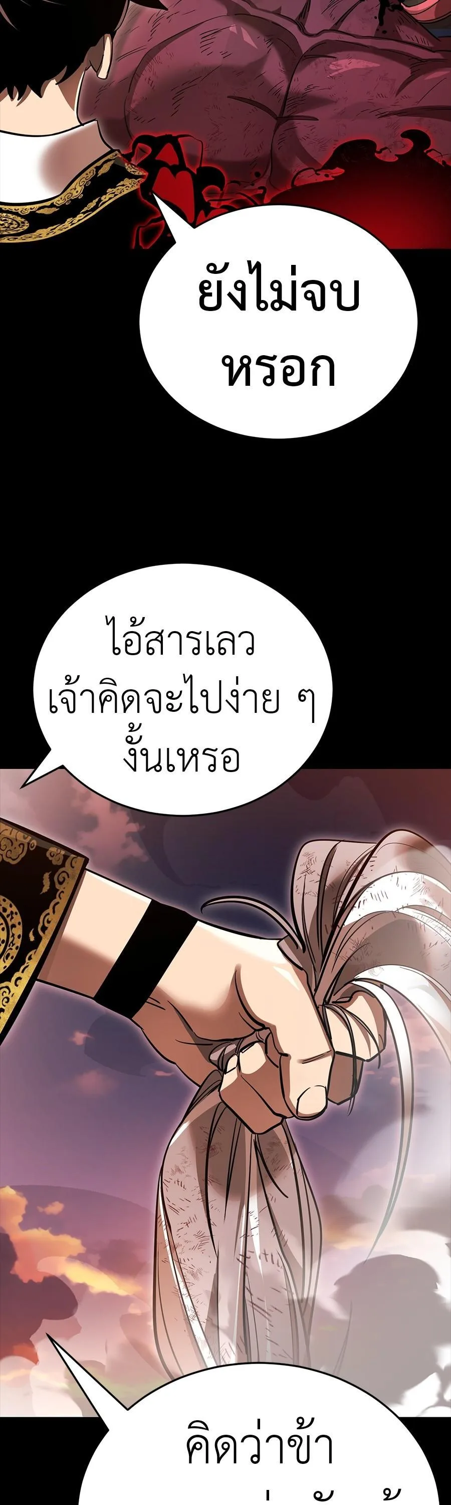 Reincarnation Path of The Underworld King ยอมรา ผู้พิพากษาจากนรก ตอนที่ 29 หน้า 74