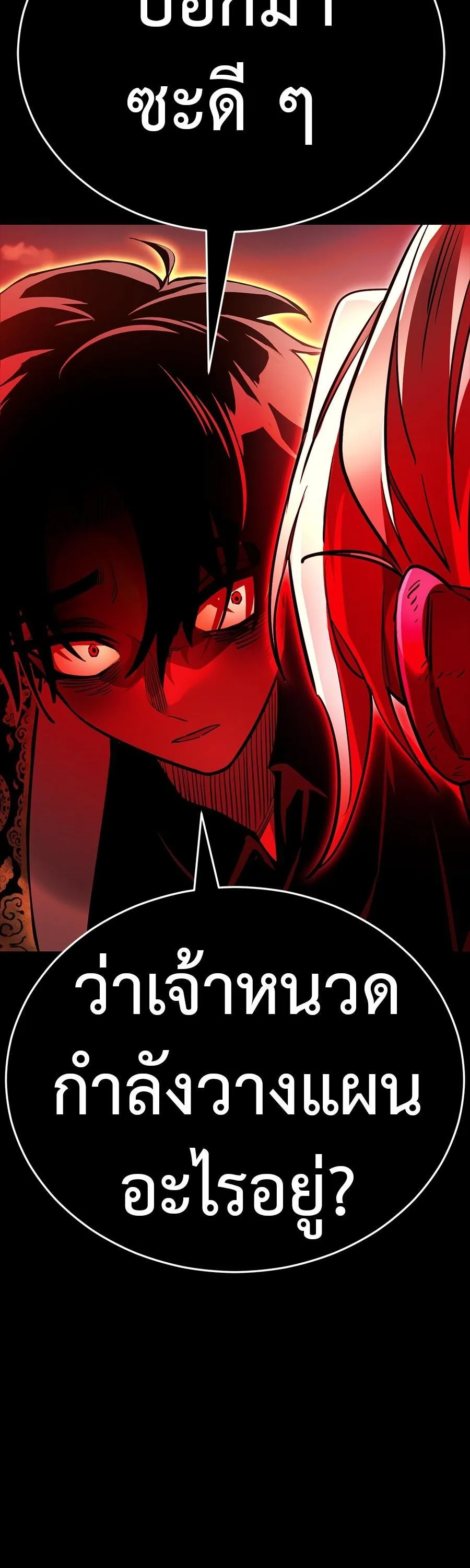 Reincarnation Path of The Underworld King ยอมรา ผู้พิพากษาจากนรก ตอนที่ 29 หน้า 76