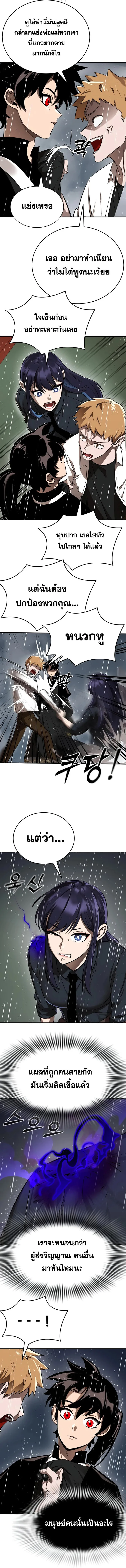 Reincarnation Path of The Underworld King ยอมรา ผู้พิพากษาจากนรก ตอนที่ 3 หน้า 16
