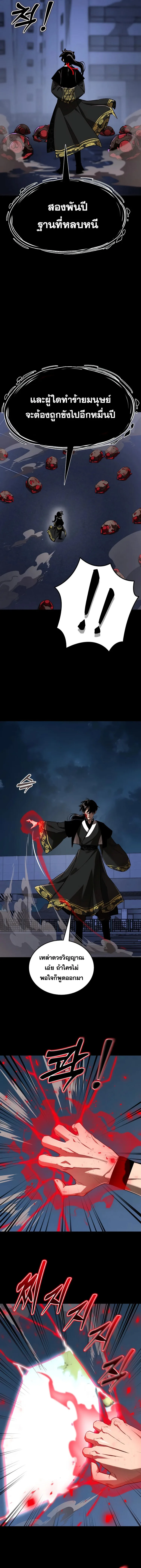 Reincarnation Path of The Underworld King ยอมรา ผู้พิพากษาจากนรก ตอนที่ 3 หน้า 2