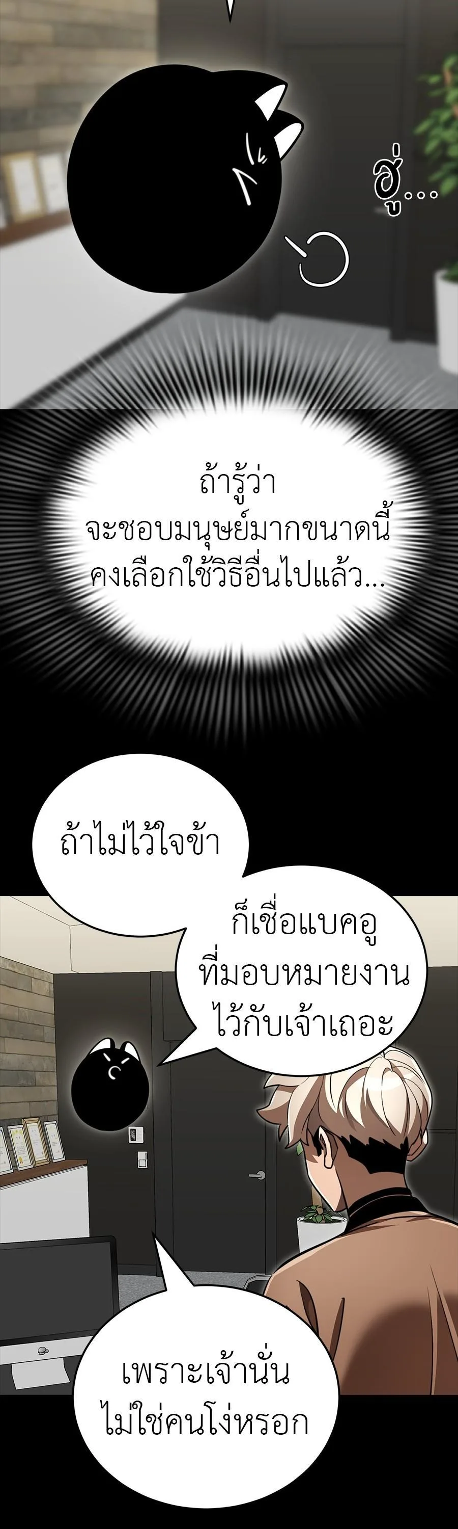 Reincarnation Path of The Underworld King ยอมรา ผู้พิพากษาจากนรก ตอนที่ 33 หน้า 11