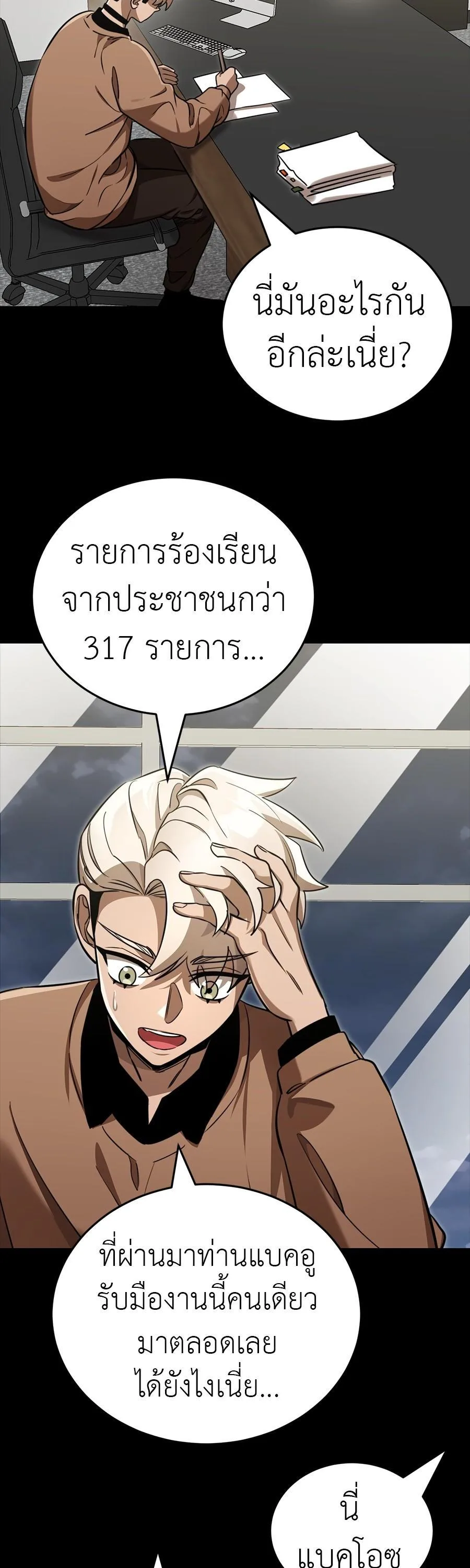 Reincarnation Path of The Underworld King ยอมรา ผู้พิพากษาจากนรก ตอนที่ 33 หน้า 2