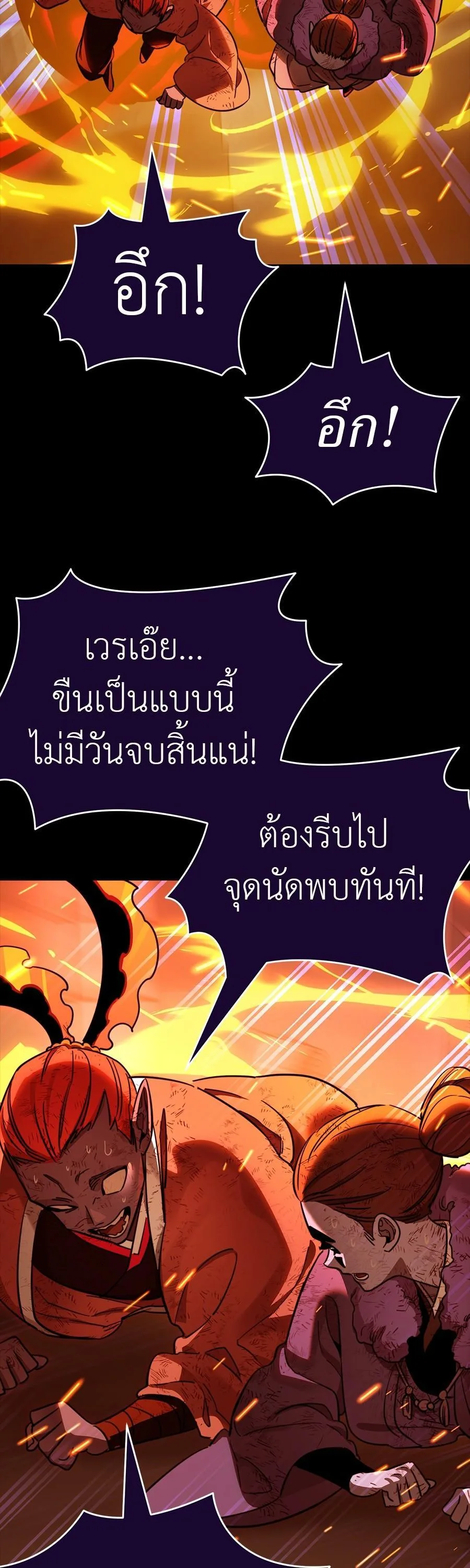 Reincarnation Path of The Underworld King ยอมรา ผู้พิพากษาจากนรก ตอนที่ 33 หน้า 20